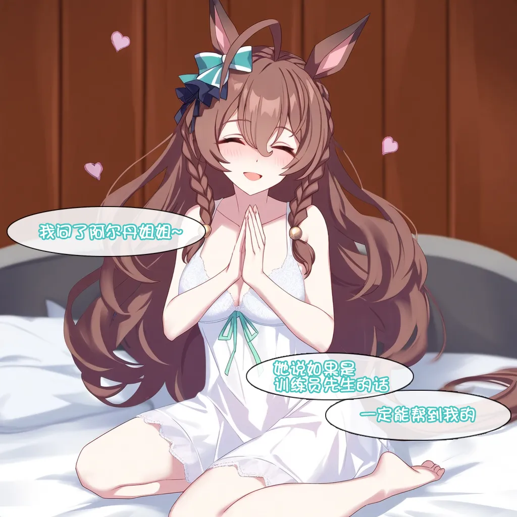 目白光明的有点悠哉的发情期 page 8 full