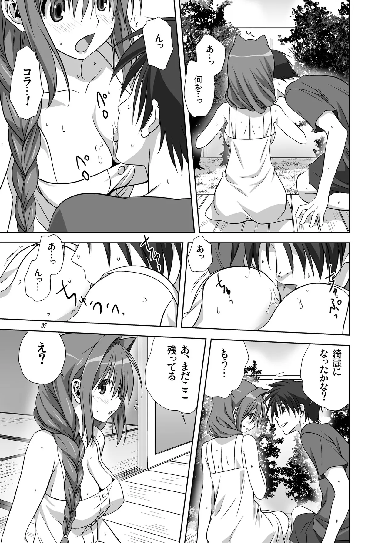 Akiko-san to Issho 10 page 6 full