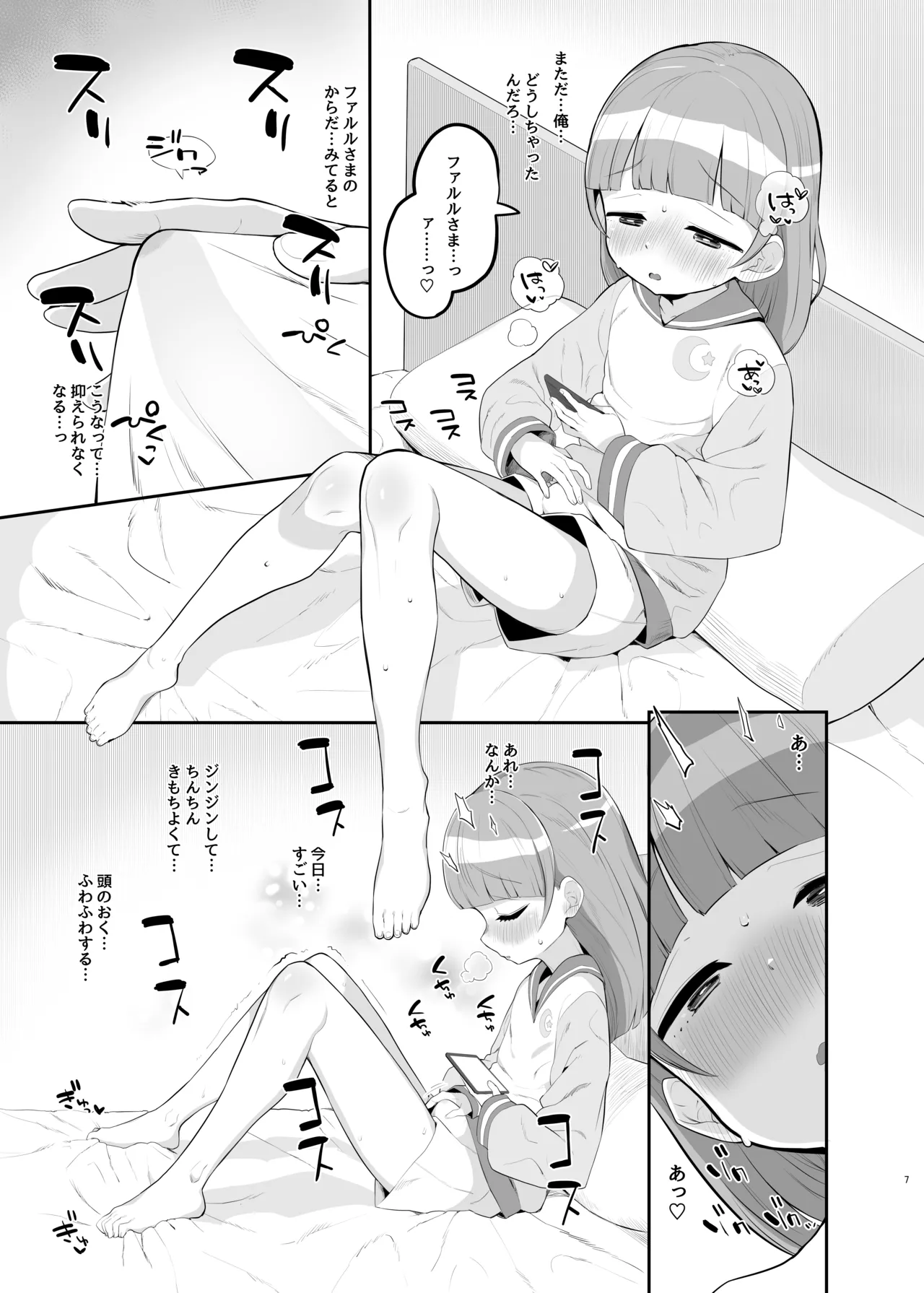 Nonsuke Chinchin Seitsuu Jikuu page 6 full