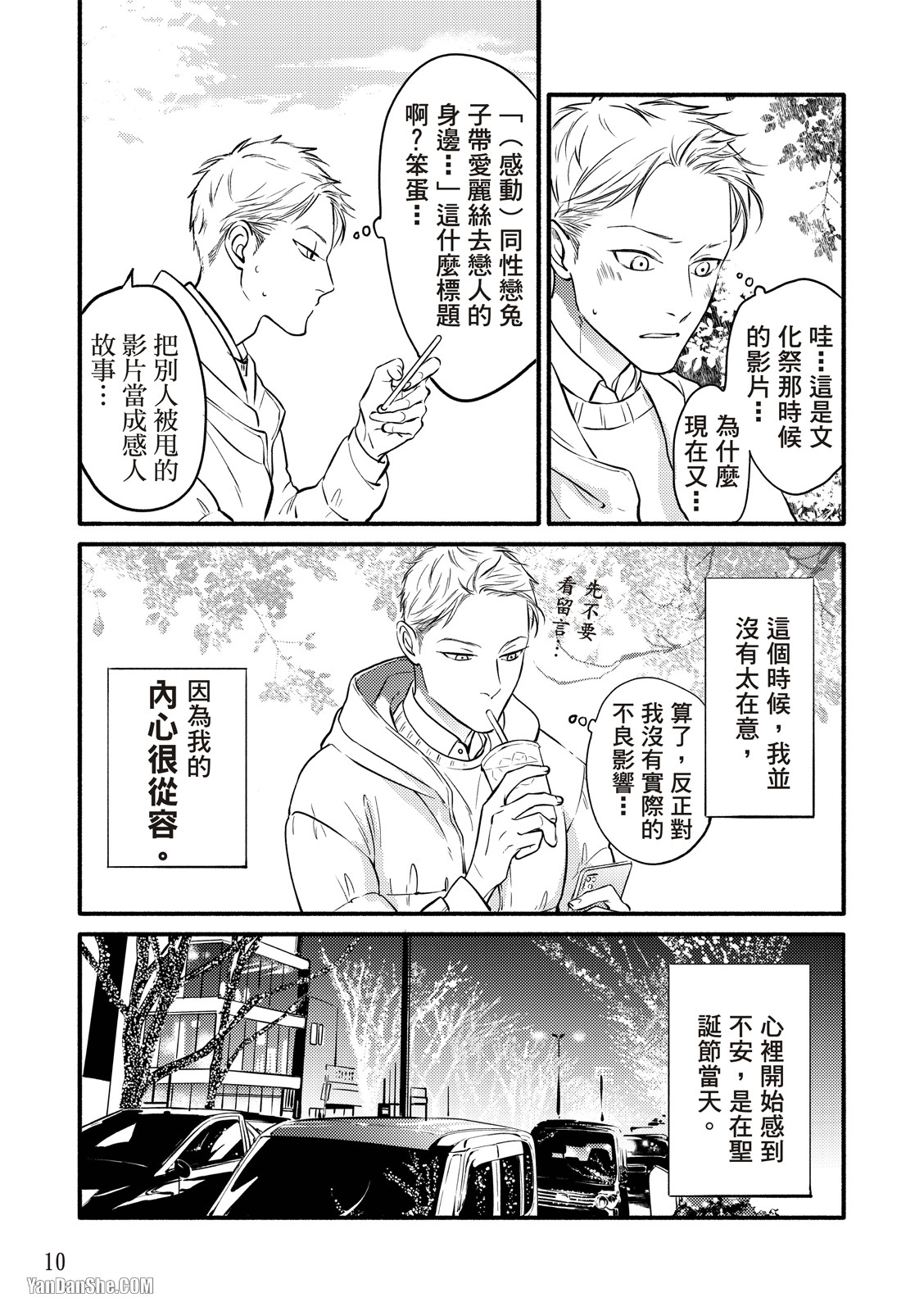 Hosakasan To Miyoshikun︱保坂与三好 page 10 full
