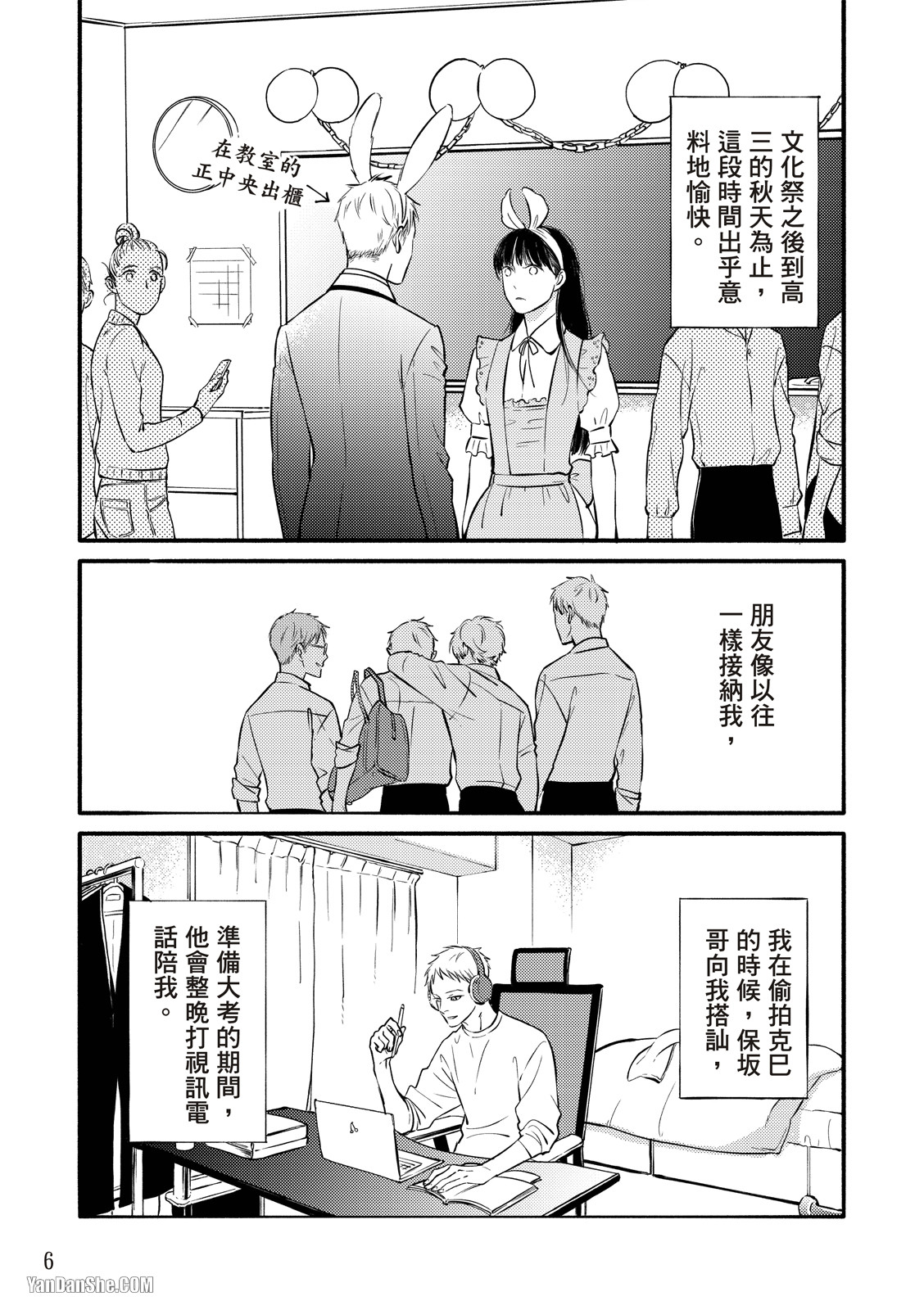 Hosakasan To Miyoshikun︱保坂与三好 page 6 full