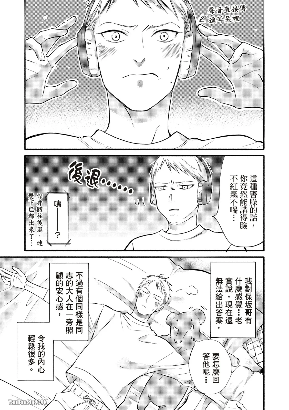 Hosakasan To Miyoshikun︱保坂与三好 page 8 full