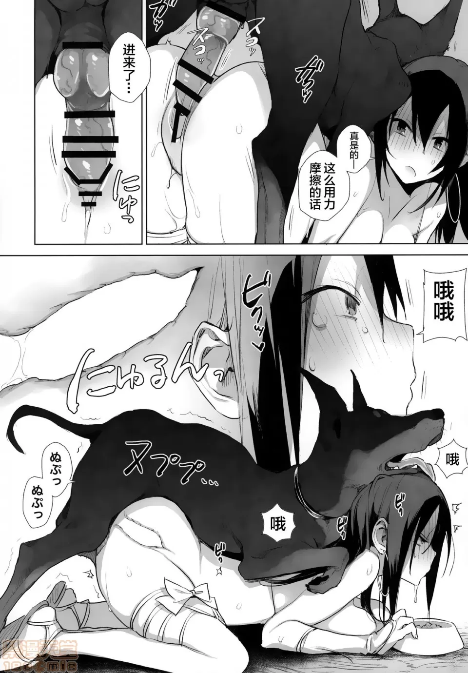 三藏ちゃんと马 page 5 full