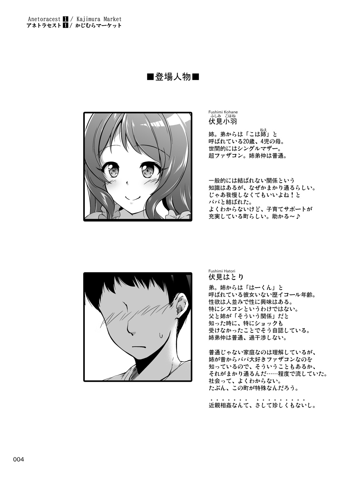 アネトラセスト 身も心もパパのものだけど寝取らせ孕ませプレイで弟とも子作り page 3 full