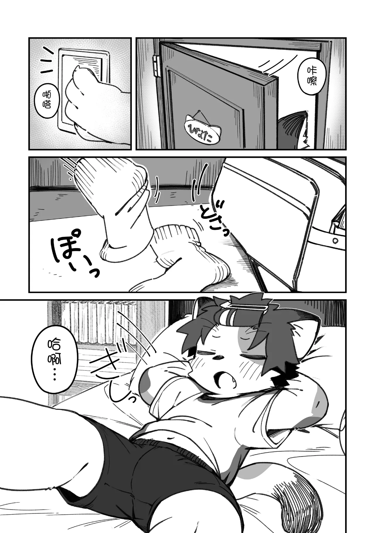 【クロム】一輪咲いても花は花__ぷらす【刃鸣菌个人汉化】 page 3 full