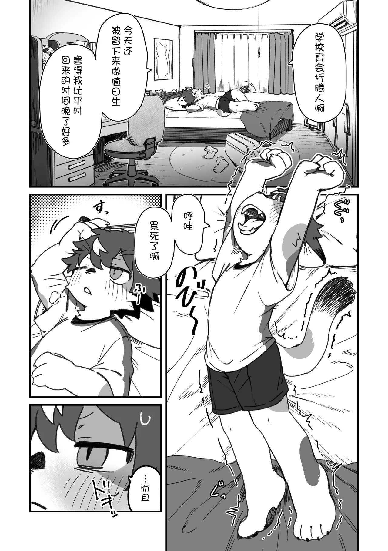 【クロム】一輪咲いても花は花__ぷらす【刃鸣菌个人汉化】 page 4 full