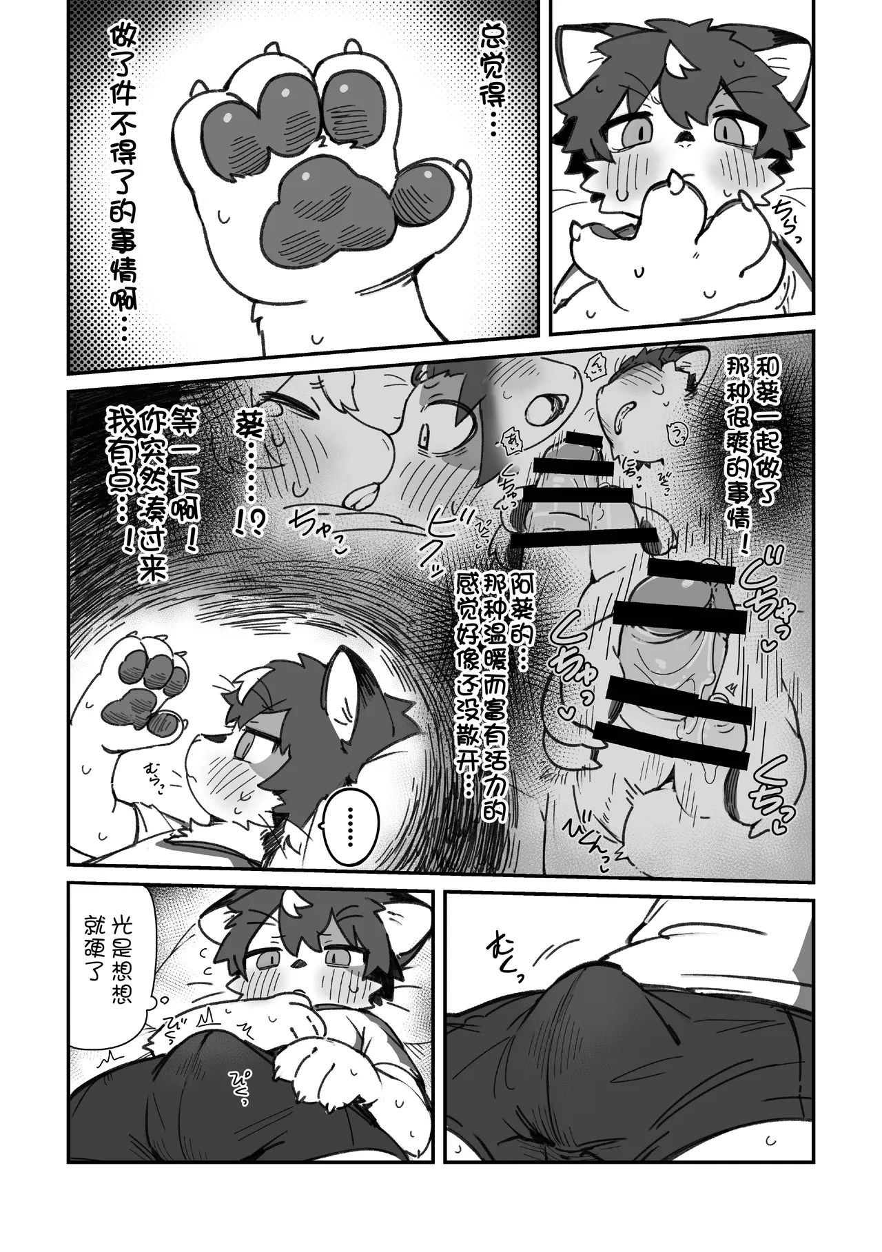 【クロム】一輪咲いても花は花__ぷらす【刃鸣菌个人汉化】 page 5 full