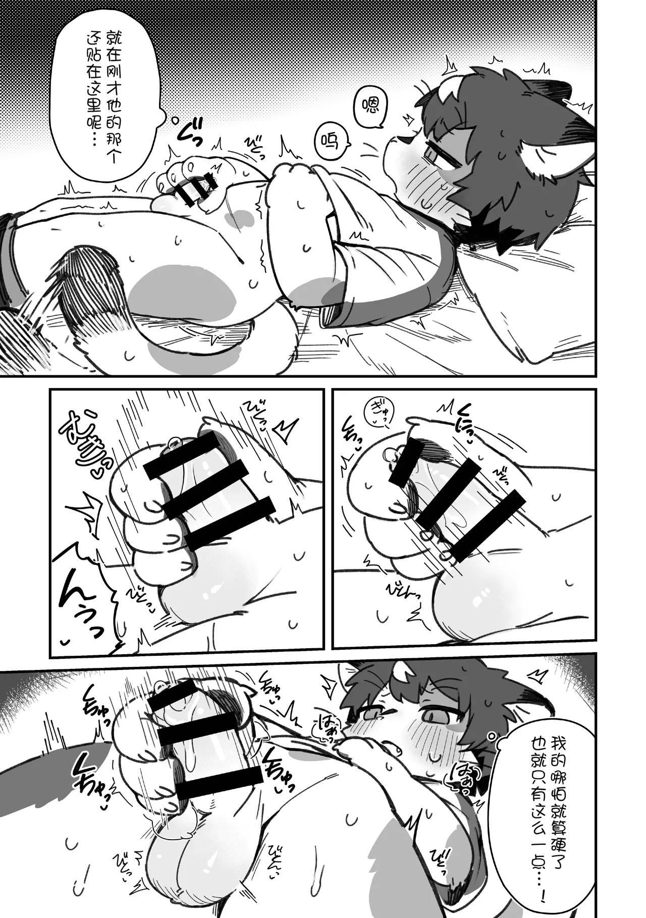 【クロム】一輪咲いても花は花__ぷらす【刃鸣菌个人汉化】 page 7 full