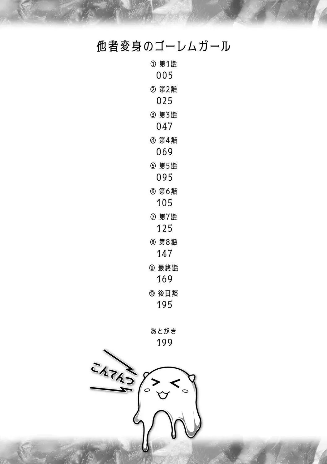 他者変身のゴーレムガール 1~9 page 3 full