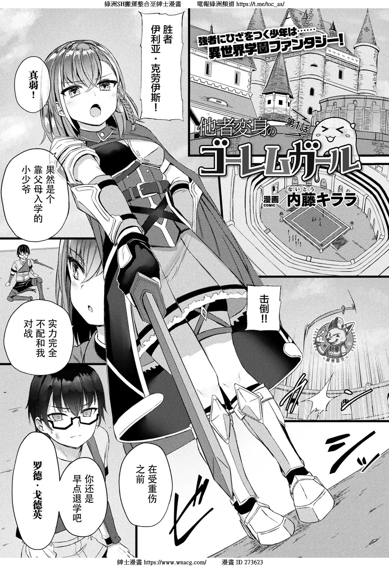 他者変身のゴーレムガール 1~9 page 4 full