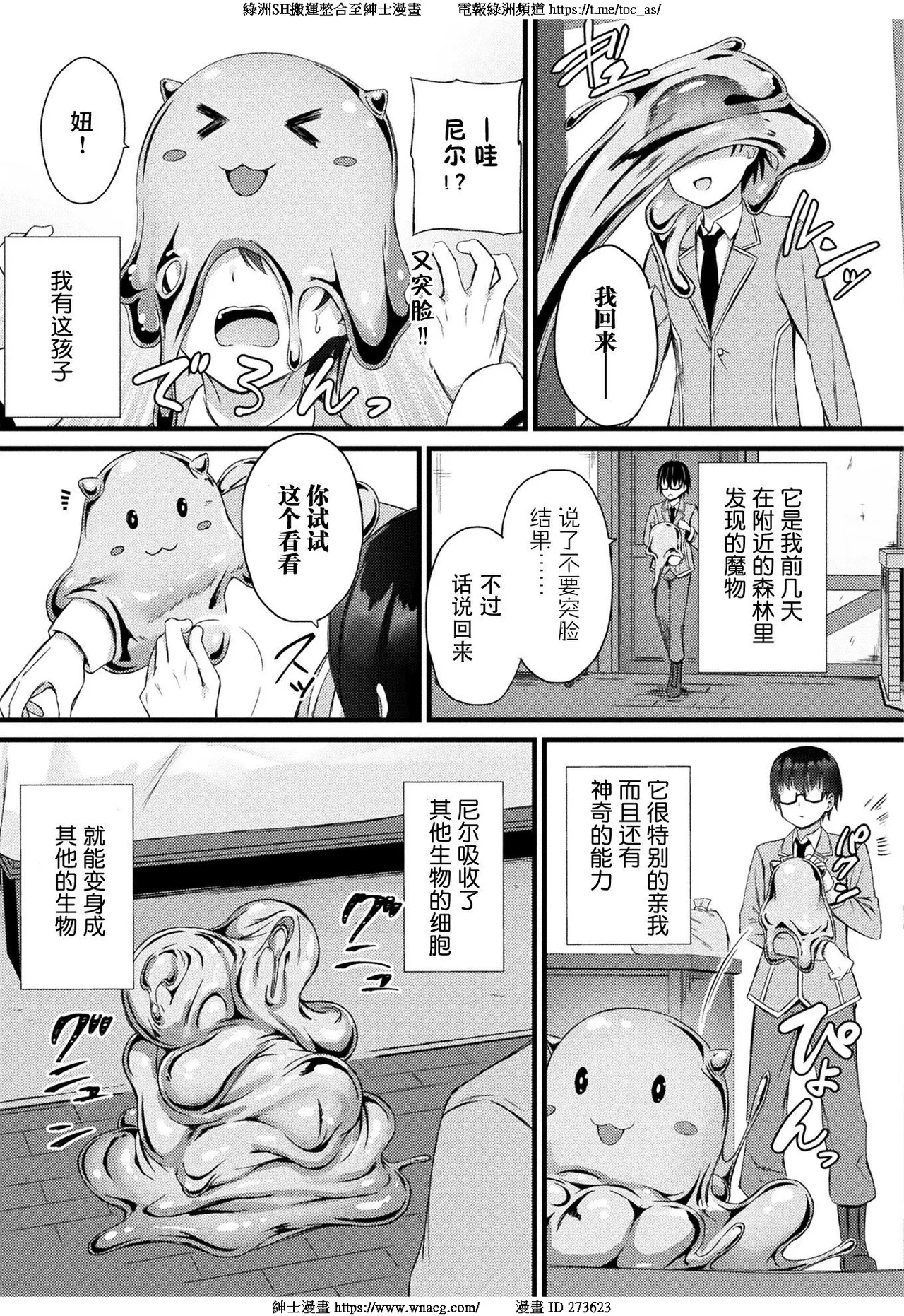 他者変身のゴーレムガール 1~9 page 6 full