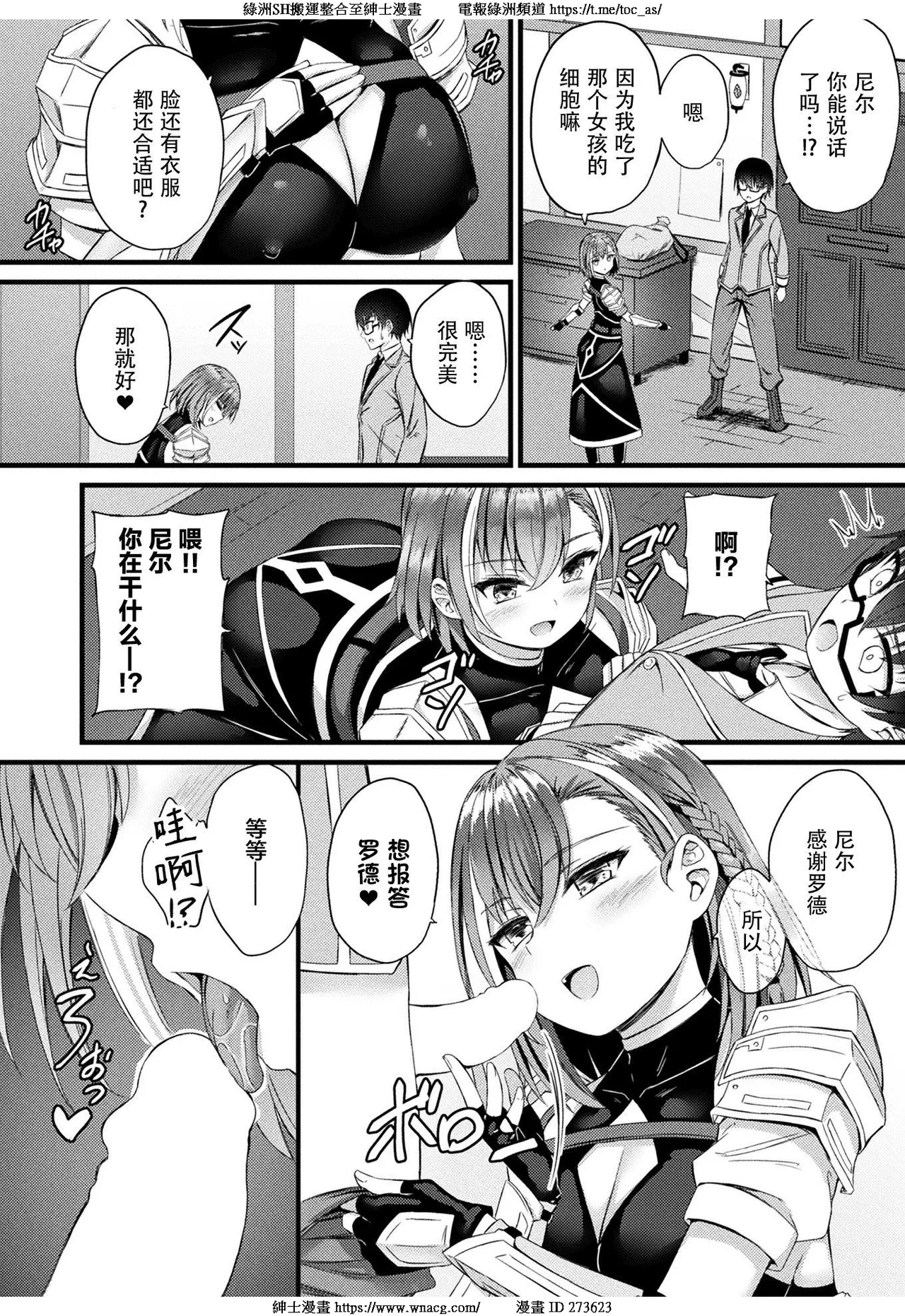 他者変身のゴーレムガール 1~9 page 9 full