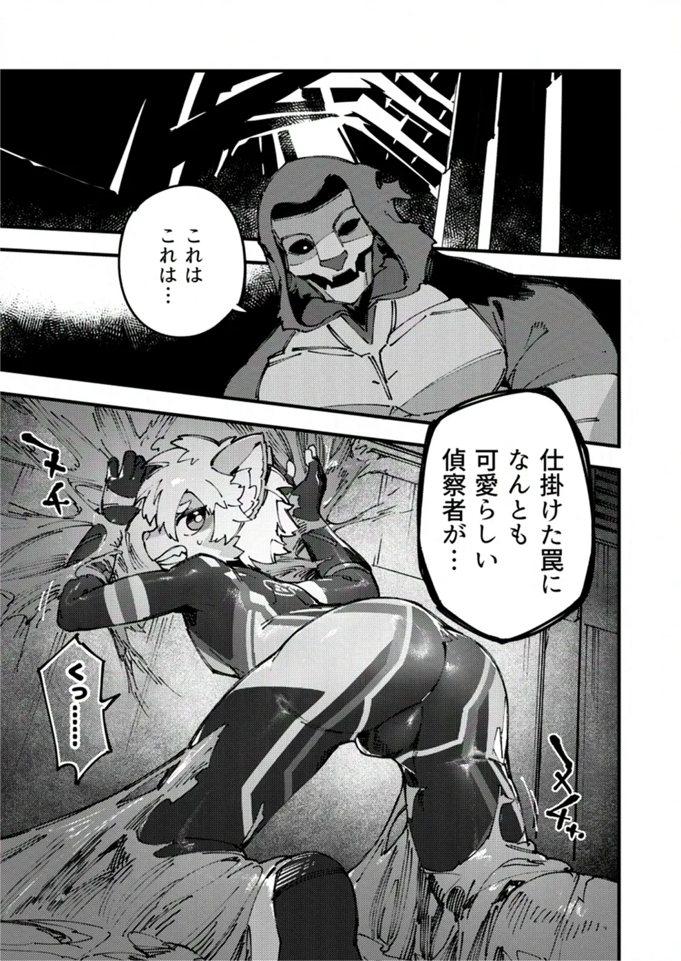 Nenchaku Trap page 1 full