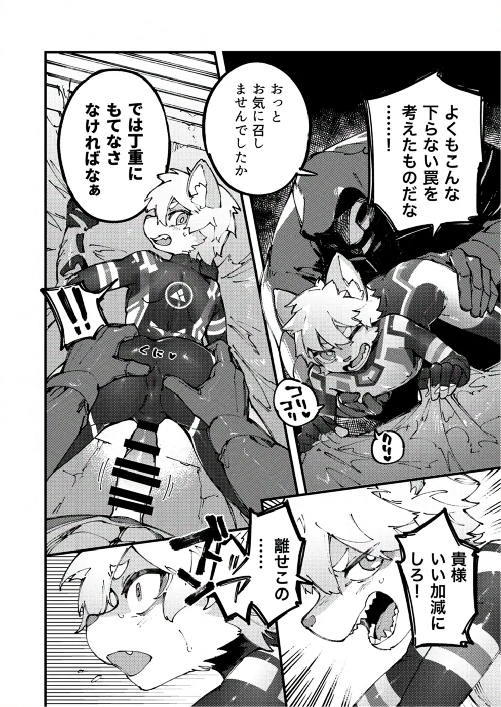 Nenchaku Trap page 2 full