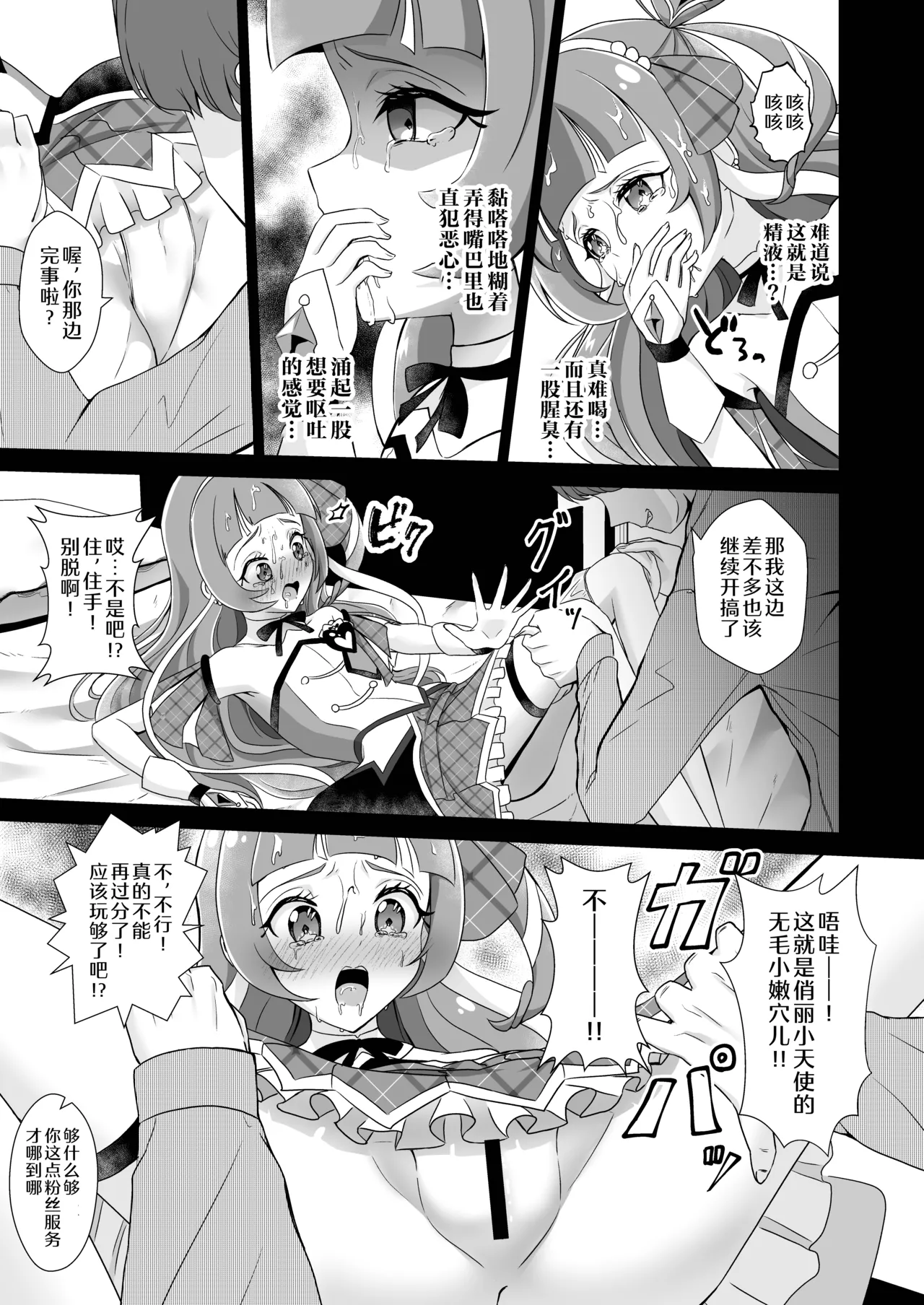 Cure Wink Kyouhaku Ryoujoku | 俏丽天使胁迫凌辱 page 10 full
