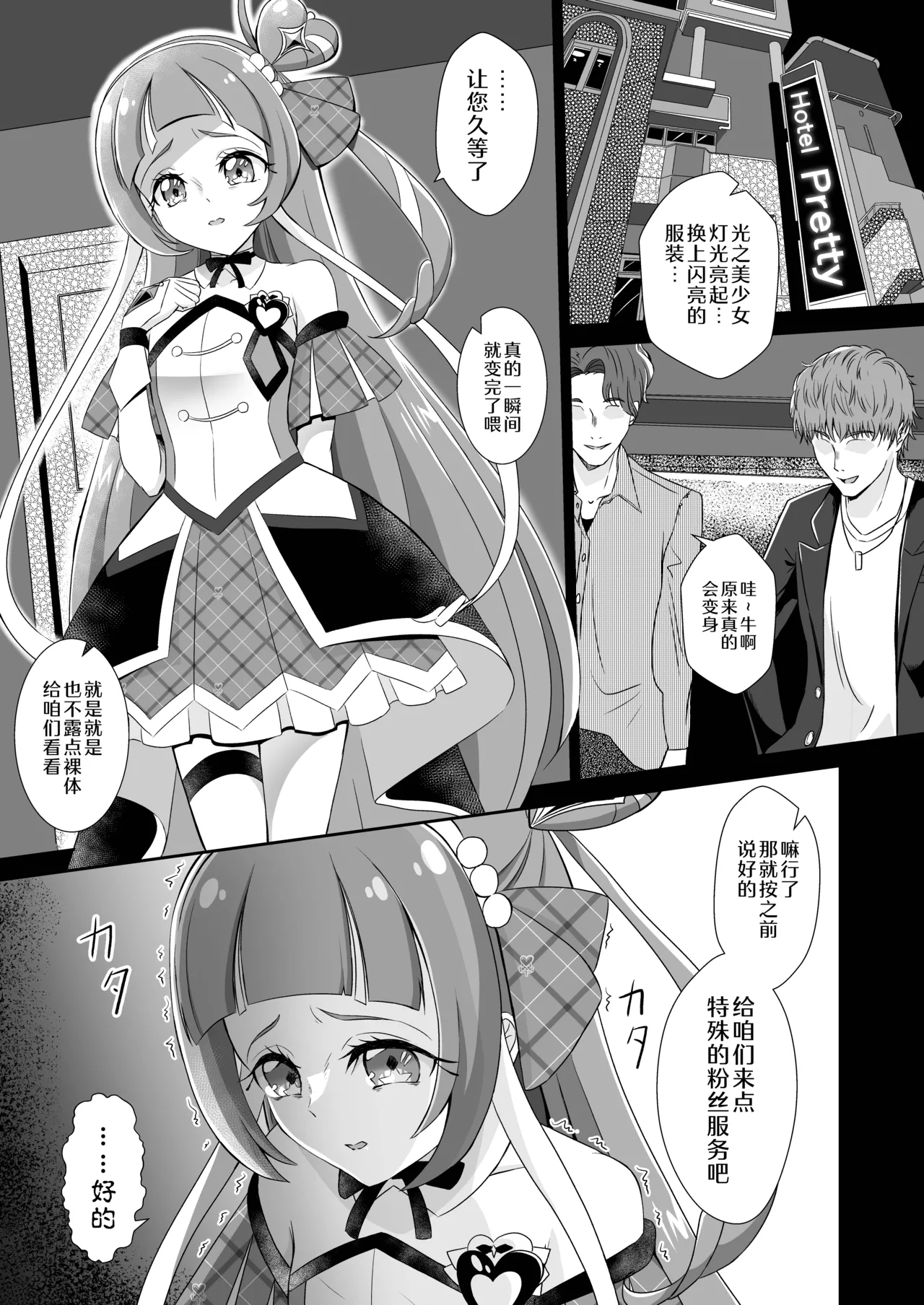 Cure Wink Kyouhaku Ryoujoku | 俏丽天使胁迫凌辱 page 2 full