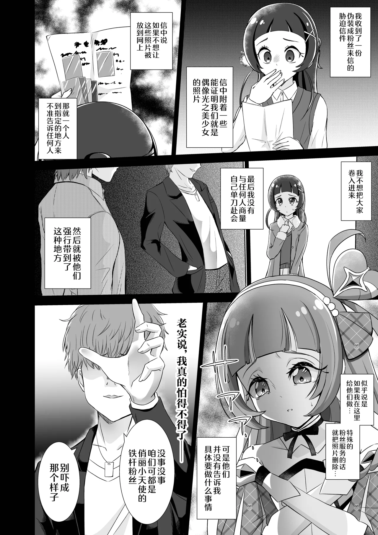 Cure Wink Kyouhaku Ryoujoku | 俏丽天使胁迫凌辱 page 3 full