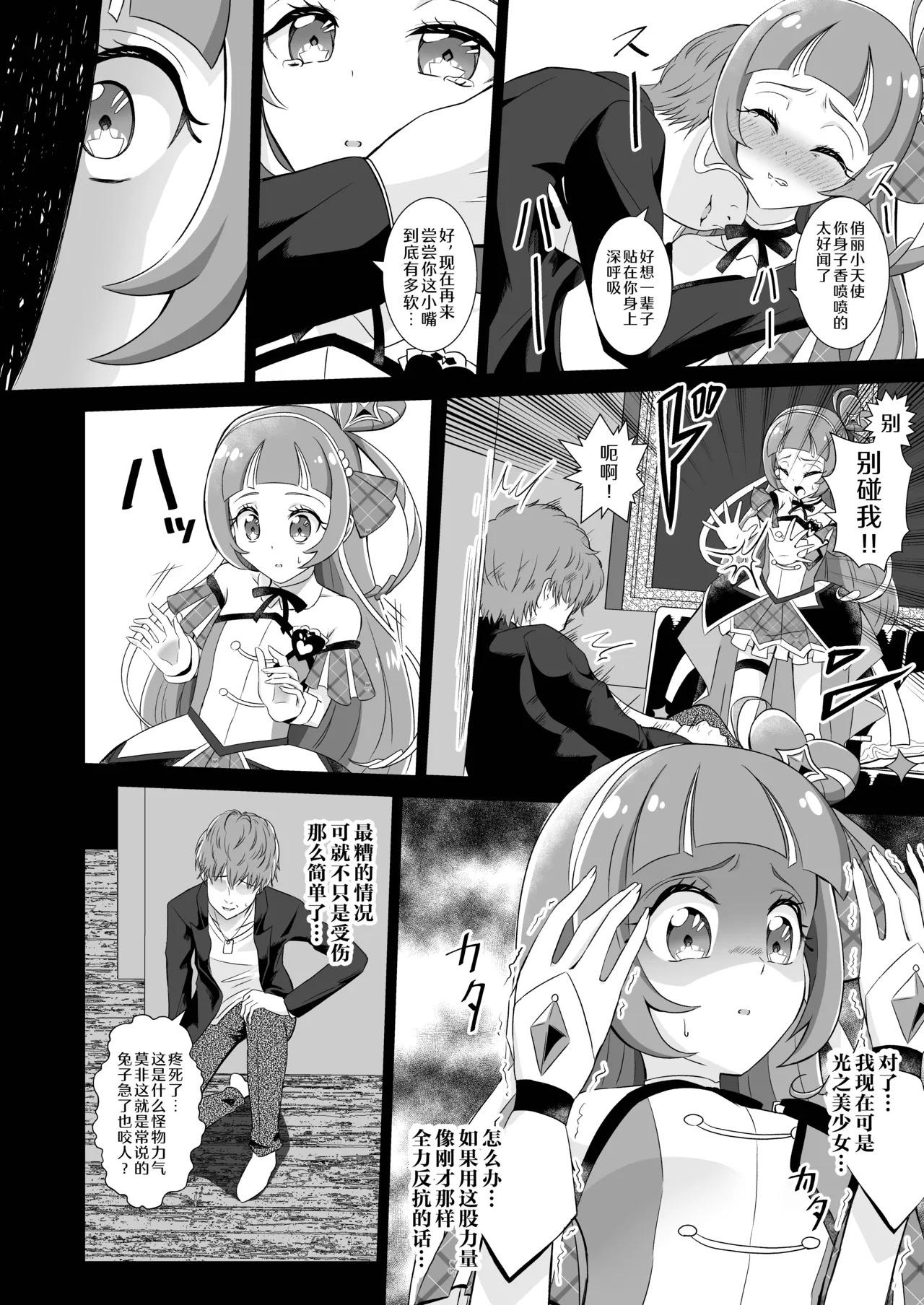 Cure Wink Kyouhaku Ryoujoku | 俏丽天使胁迫凌辱 page 5 full