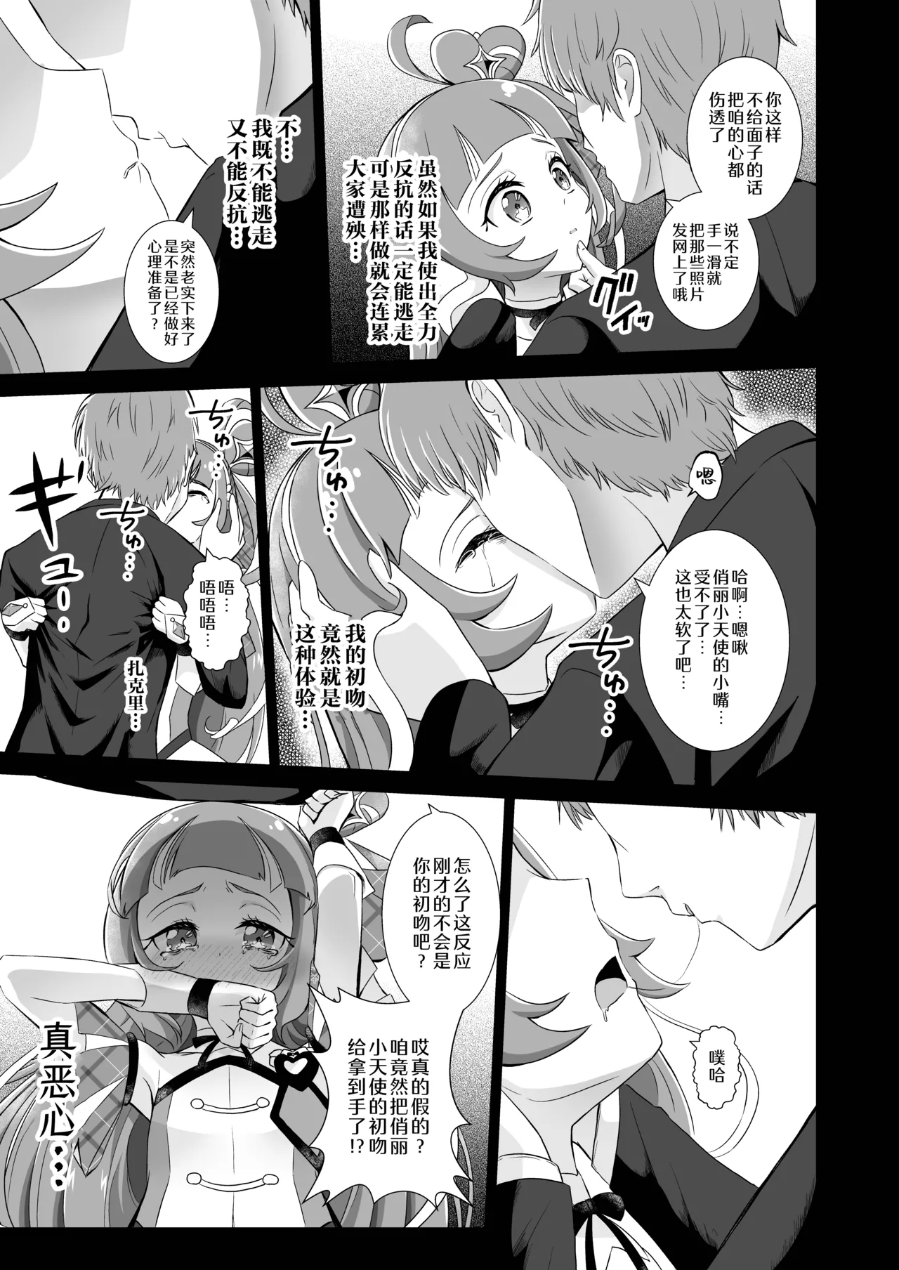 Cure Wink Kyouhaku Ryoujoku | 俏丽天使胁迫凌辱 page 6 full