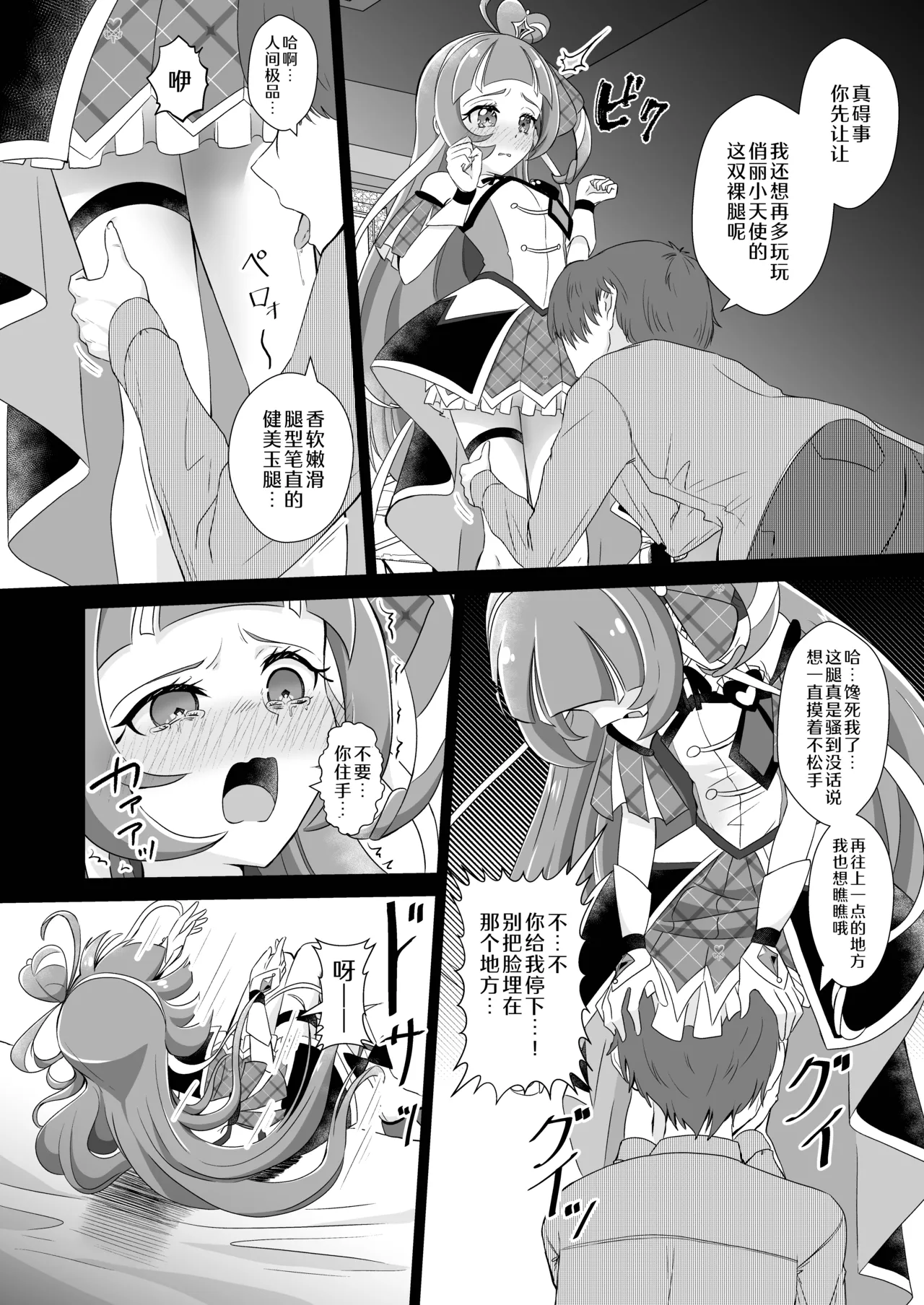 Cure Wink Kyouhaku Ryoujoku | 俏丽天使胁迫凌辱 page 7 full
