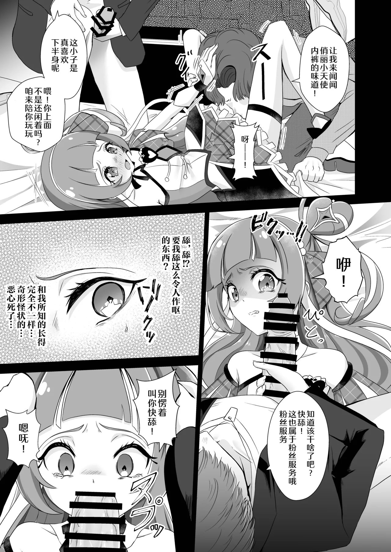 Cure Wink Kyouhaku Ryoujoku | 俏丽天使胁迫凌辱 page 8 full