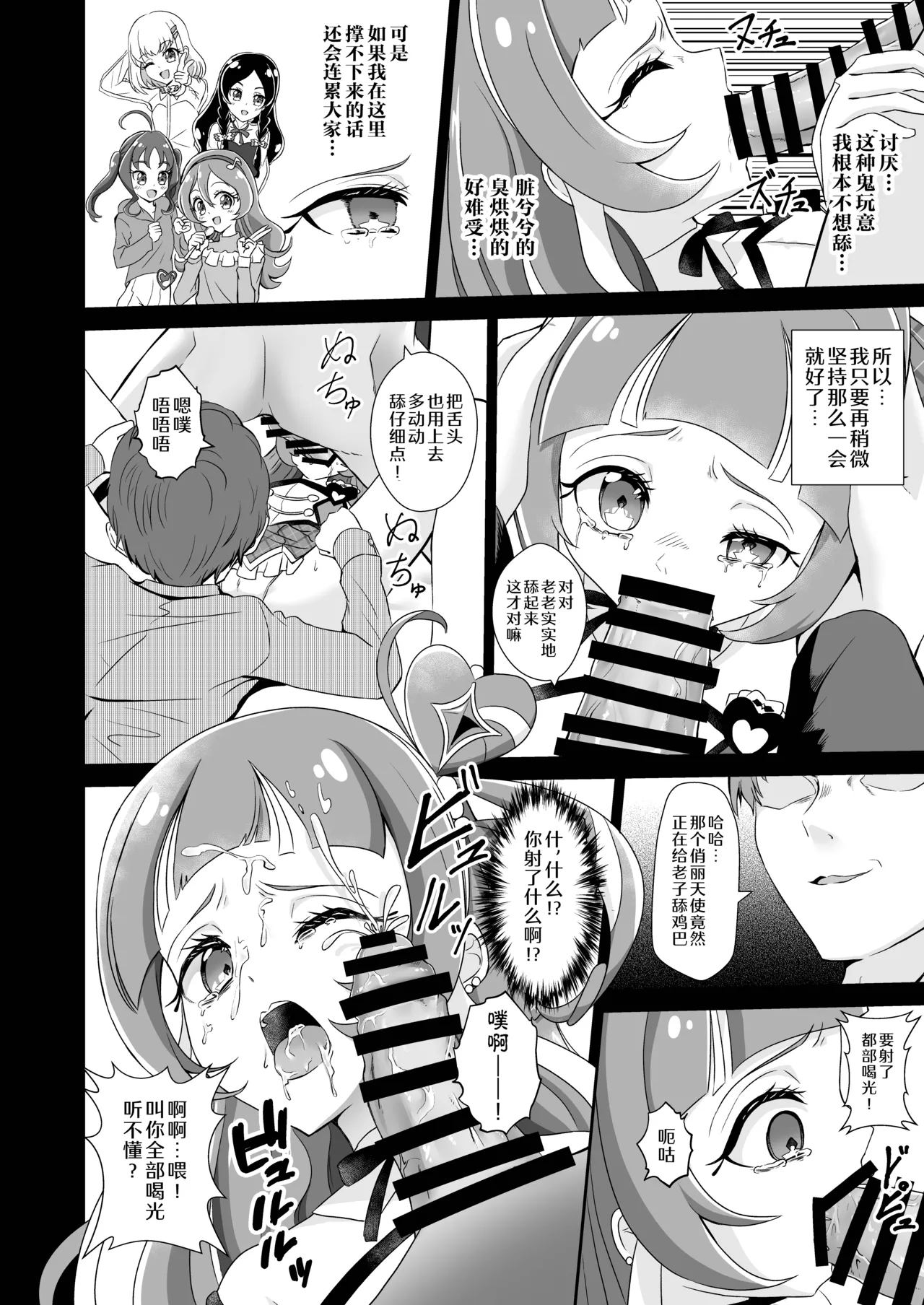 Cure Wink Kyouhaku Ryoujoku | 俏丽天使胁迫凌辱 page 9 full