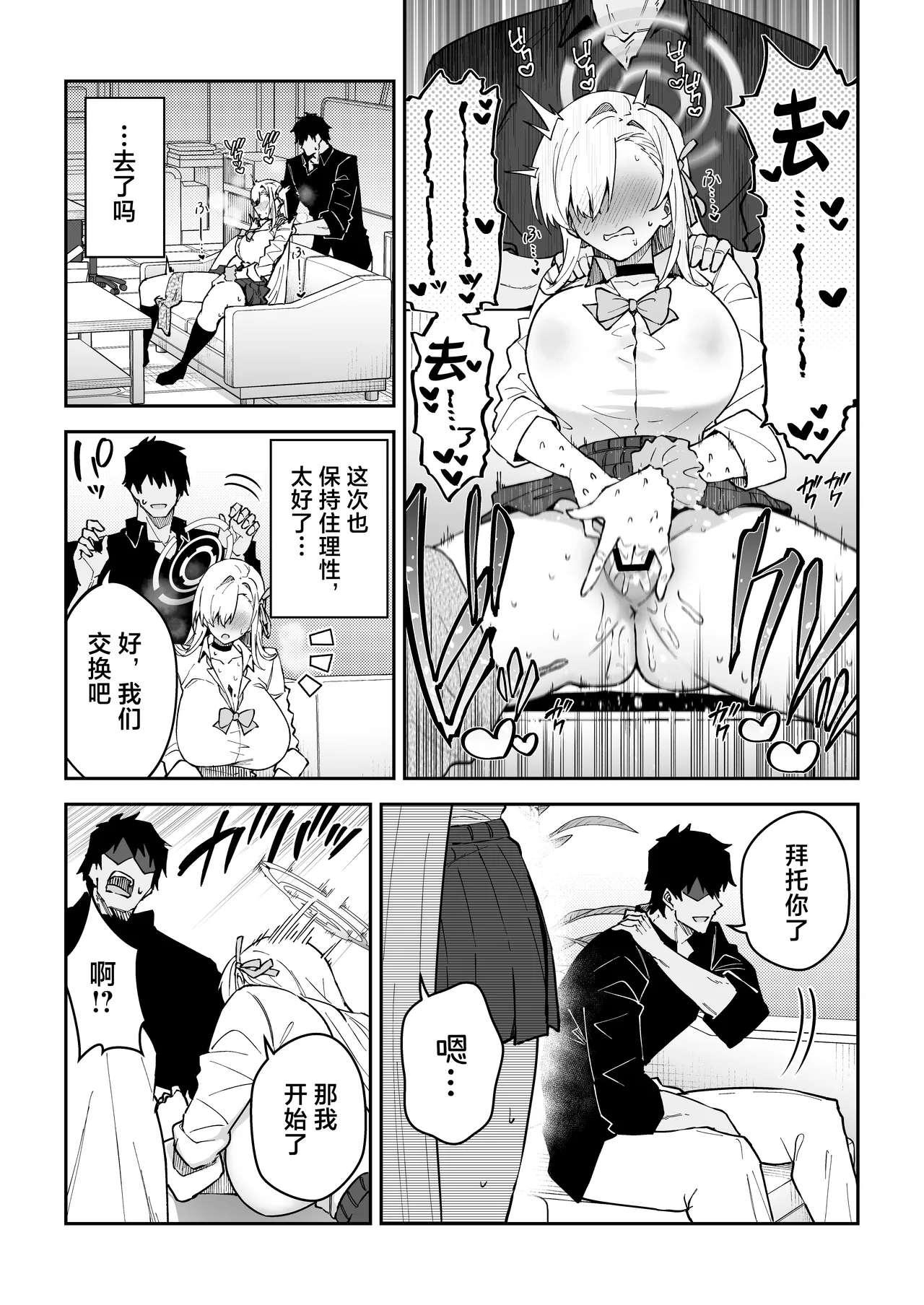 Seiyoku ga Bug-tta Seito ~Ichinose Asuna~ page 8 full