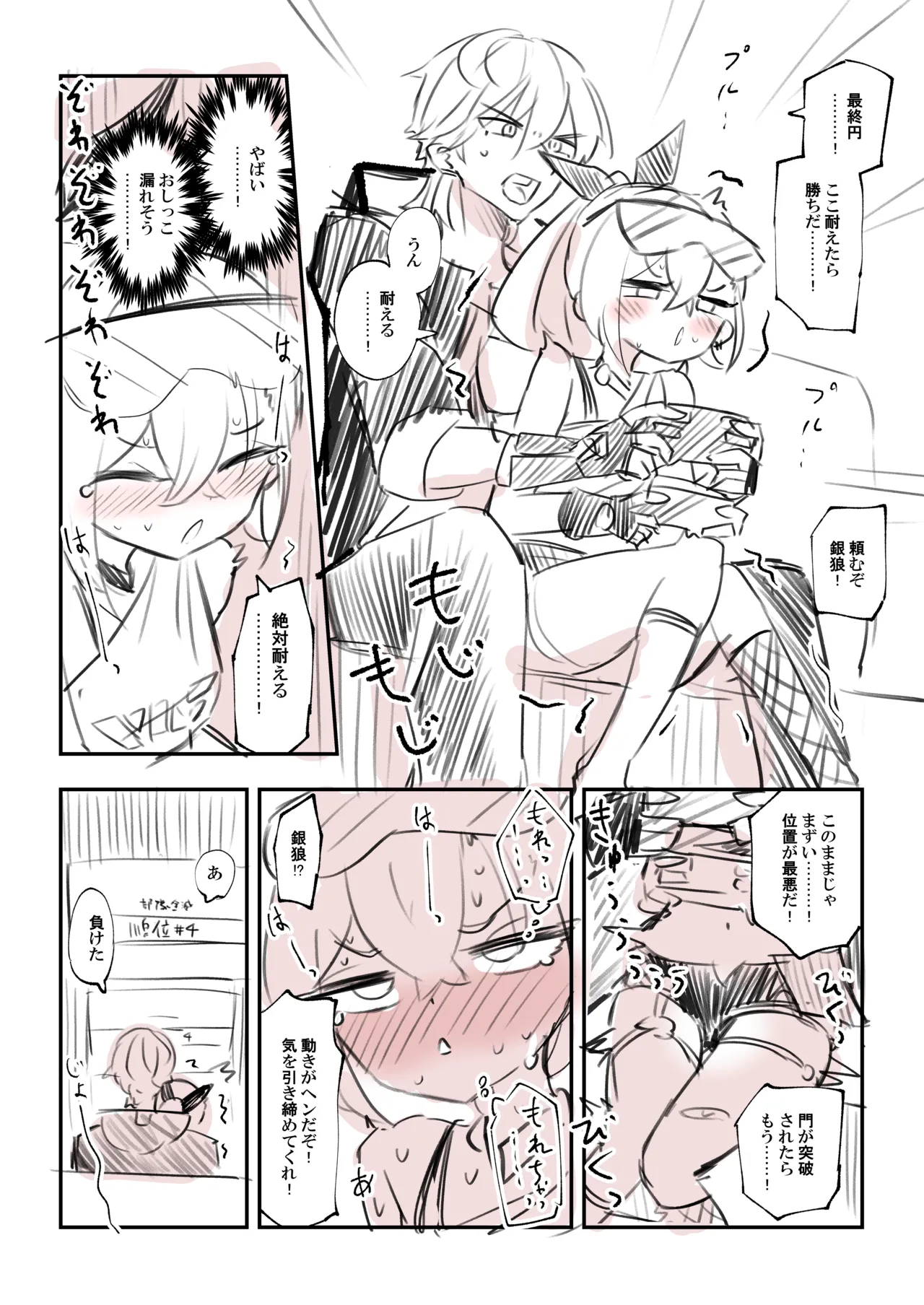 おしがま銀狼+おしおきH page 1 full