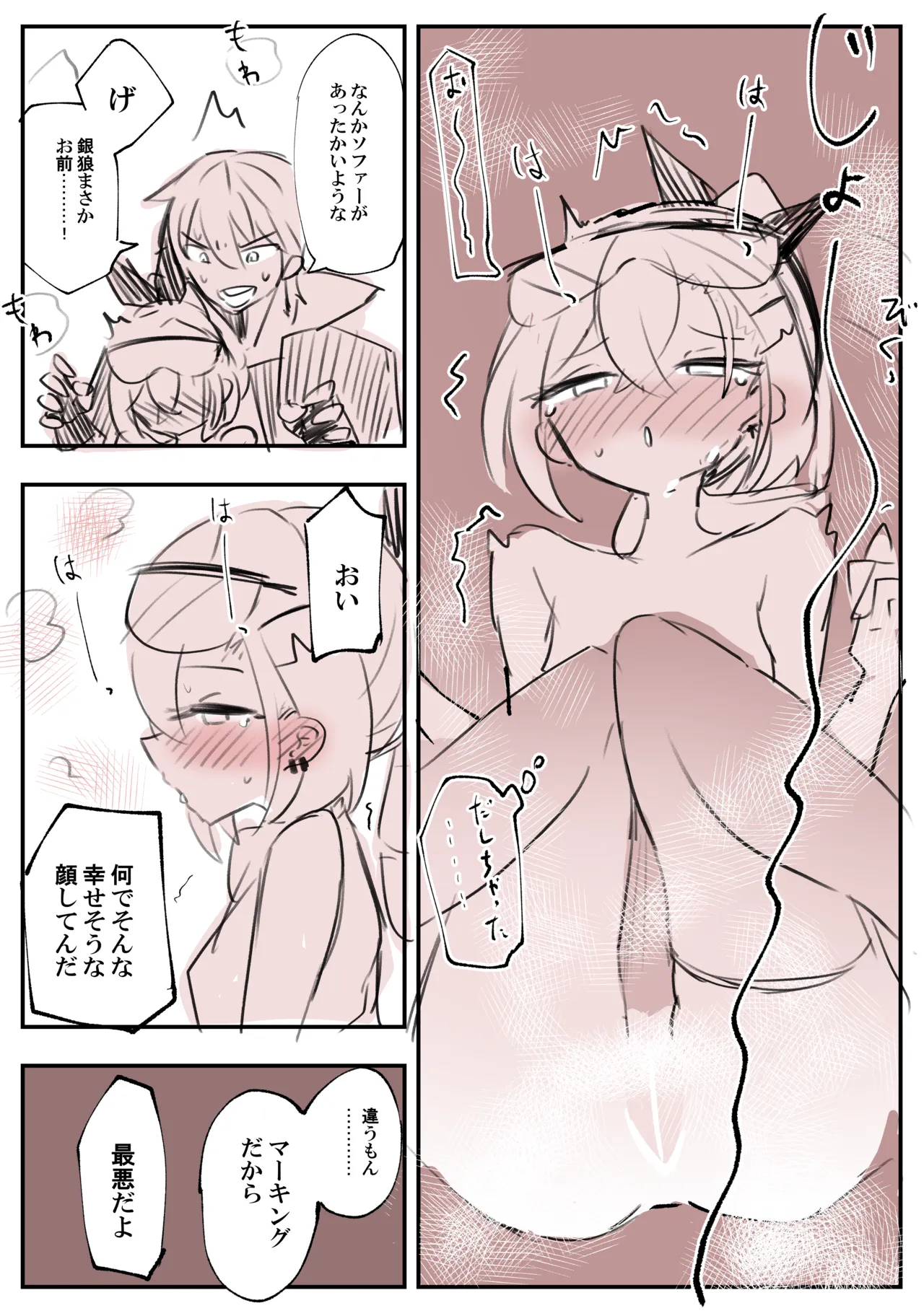おしがま銀狼+おしおきH page 2 full