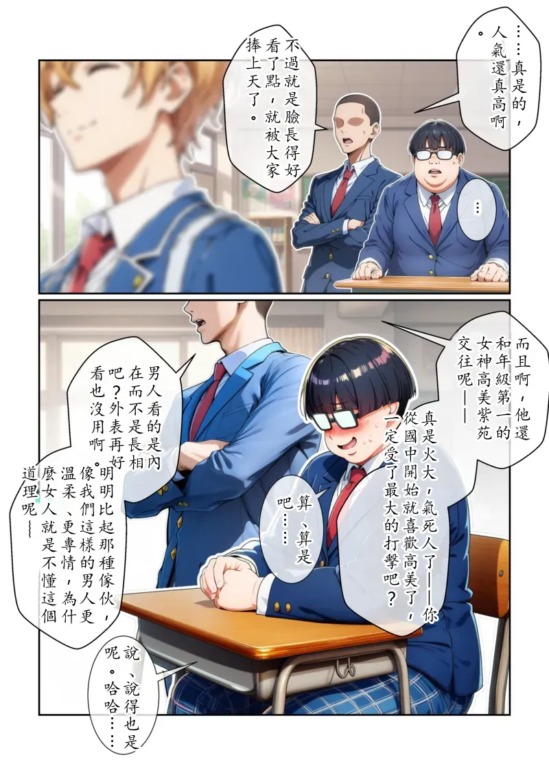 イケメン男子の三上君は僕のチンポでケツハメされたい！？  Chinese TR ai翻譯） page 2 full