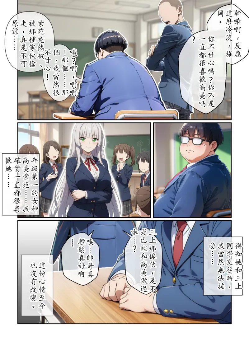 イケメン男子の三上君は僕のチンポでケツハメされたい！？  Chinese TR ai翻譯） page 3 full