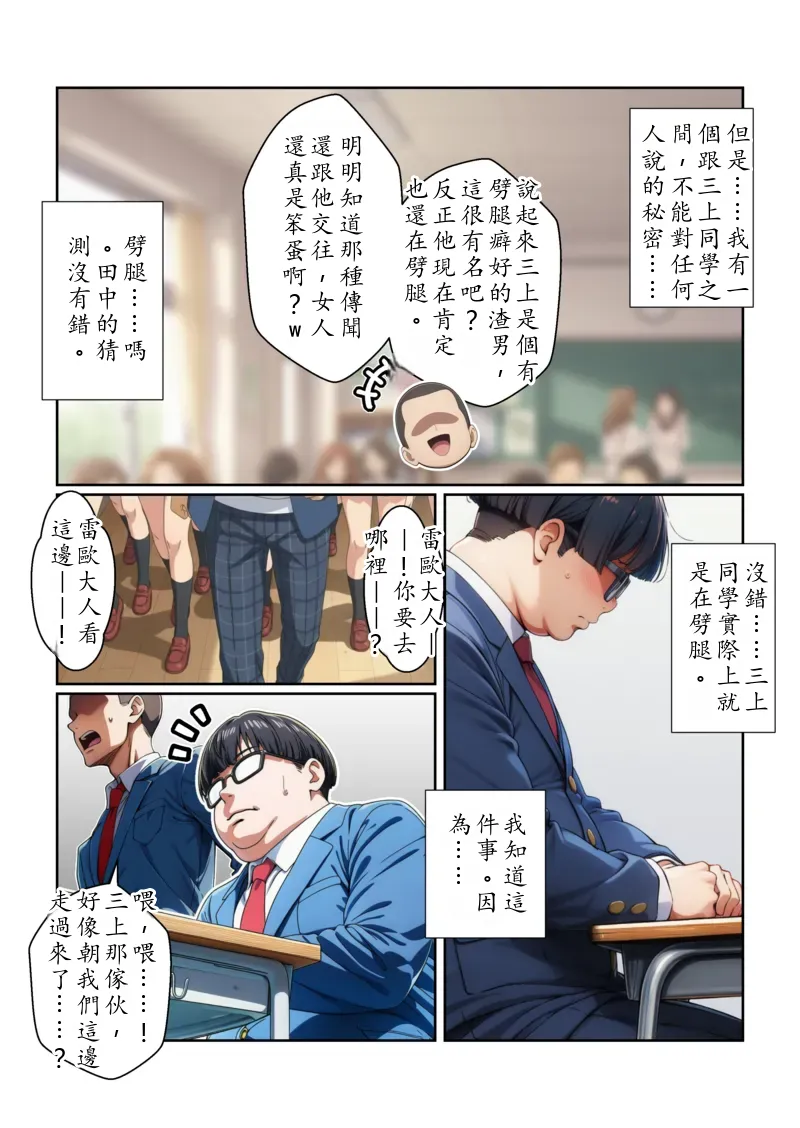イケメン男子の三上君は僕のチンポでケツハメされたい！？  Chinese TR ai翻譯） page 4 full