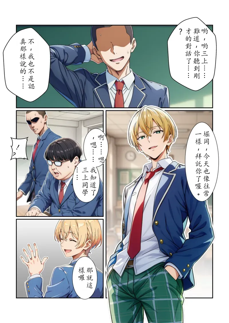 イケメン男子の三上君は僕のチンポでケツハメされたい！？  Chinese TR ai翻譯） page 6 full