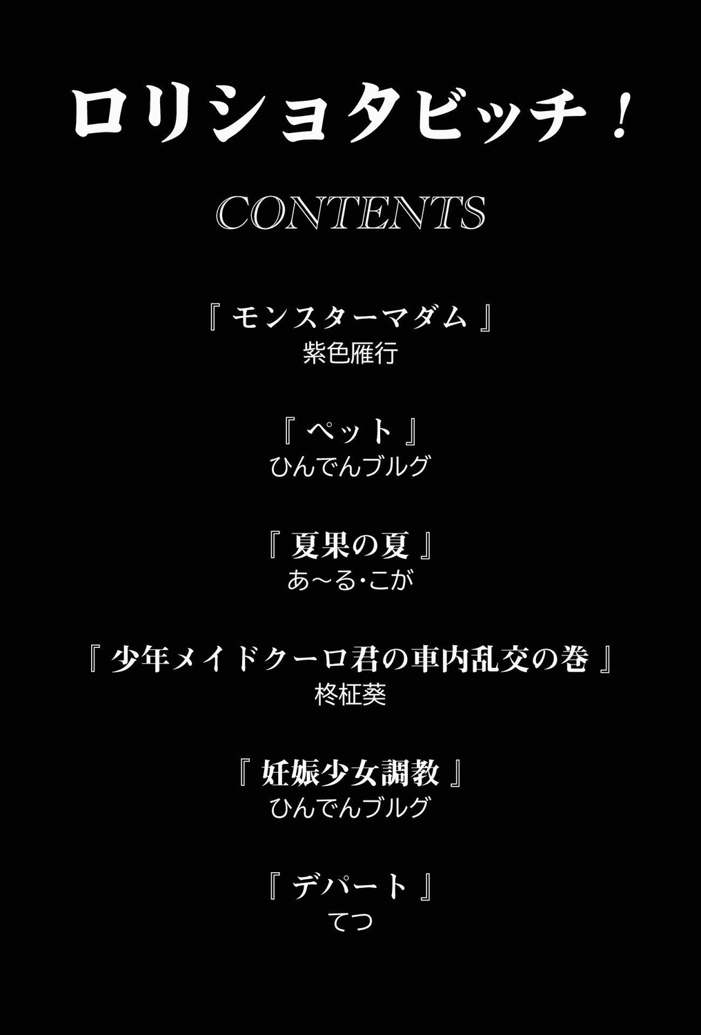 Loli Shota Bitch! page 2 full