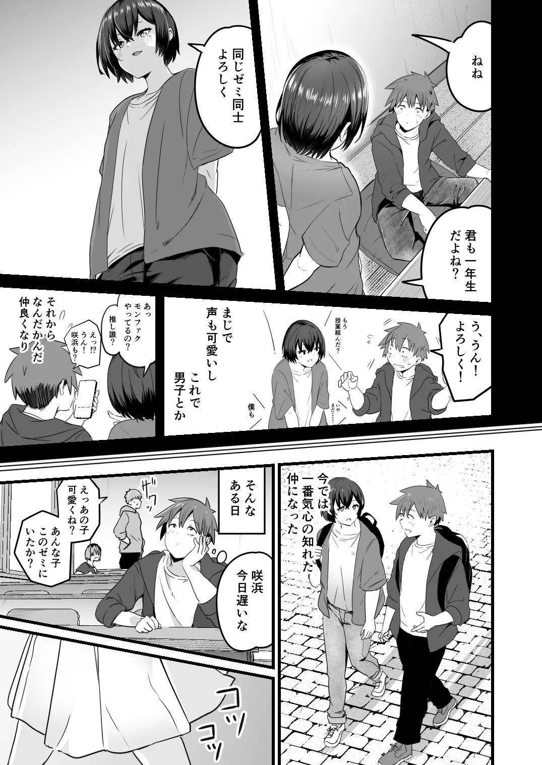 僕、両性具有だから page 5 full