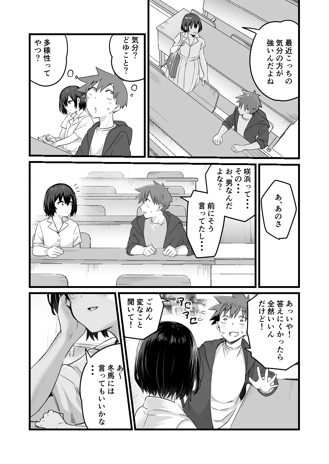 僕、両性具有だから page 7 full