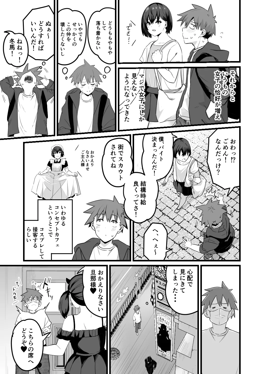 僕、両性具有だから page 9 full