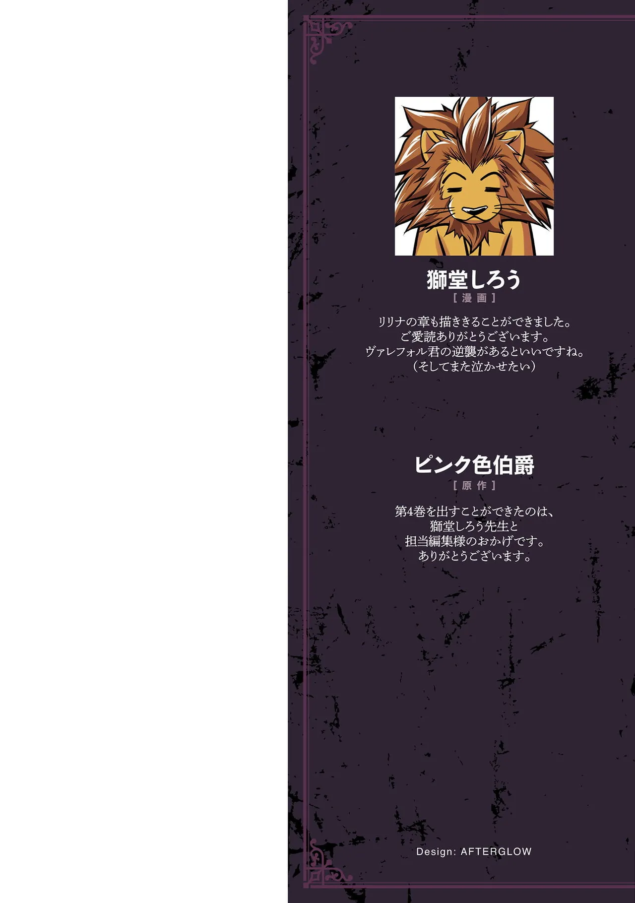 ×ピンク色伯爵 最凶魔術師の異常なる逃亡生活 THE COMIC 第04巻 page 2 full