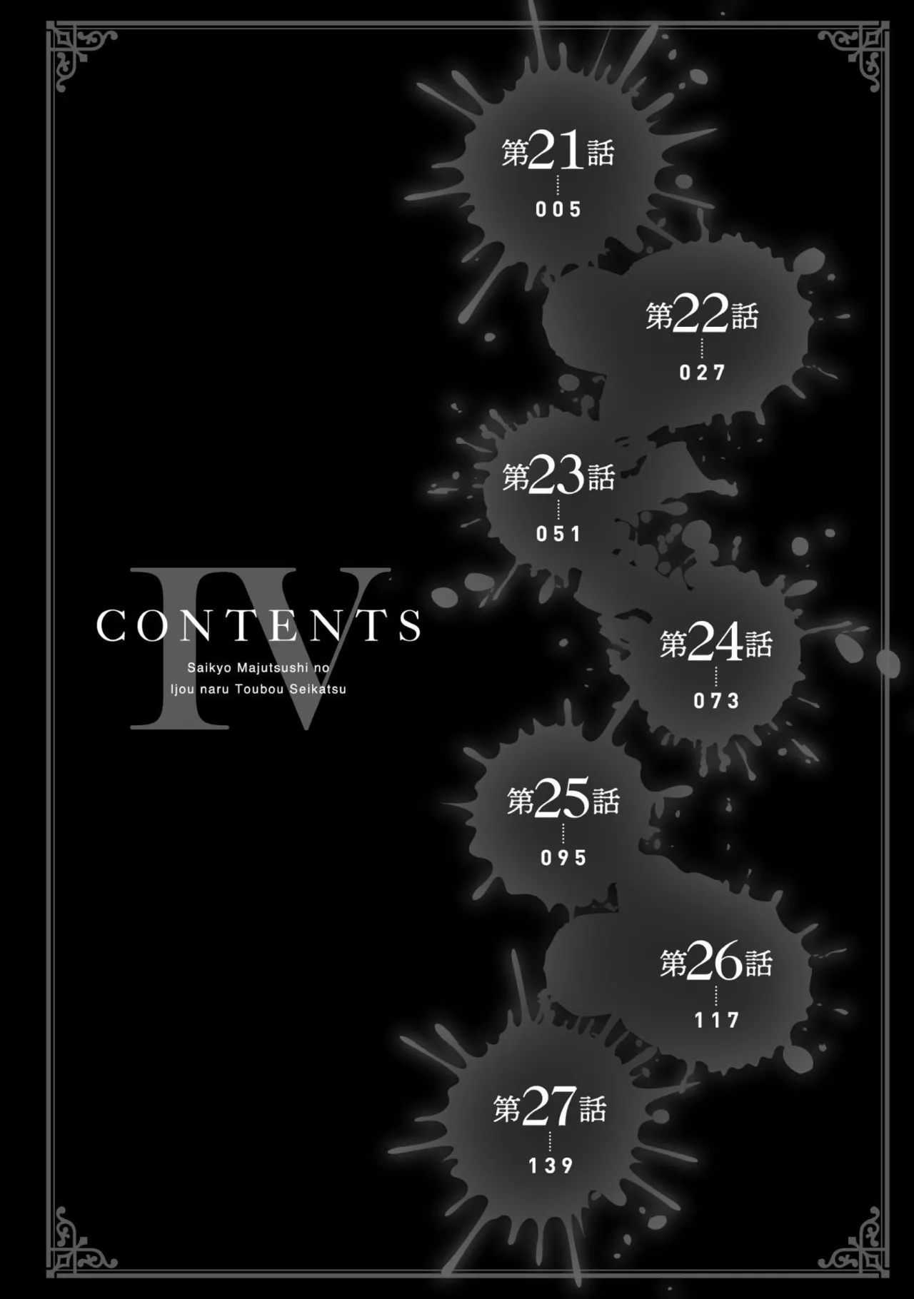 ×ピンク色伯爵 最凶魔術師の異常なる逃亡生活 THE COMIC 第04巻 page 4 full