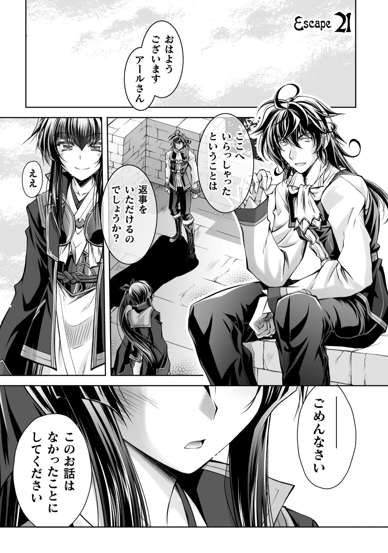 ×ピンク色伯爵 最凶魔術師の異常なる逃亡生活 THE COMIC 第04巻 page 5 full