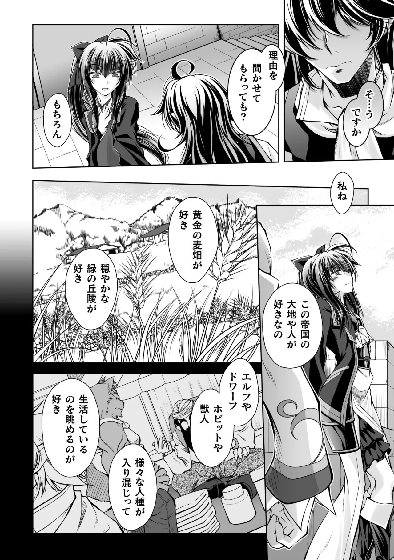 ×ピンク色伯爵 最凶魔術師の異常なる逃亡生活 THE COMIC 第04巻 page 6 full