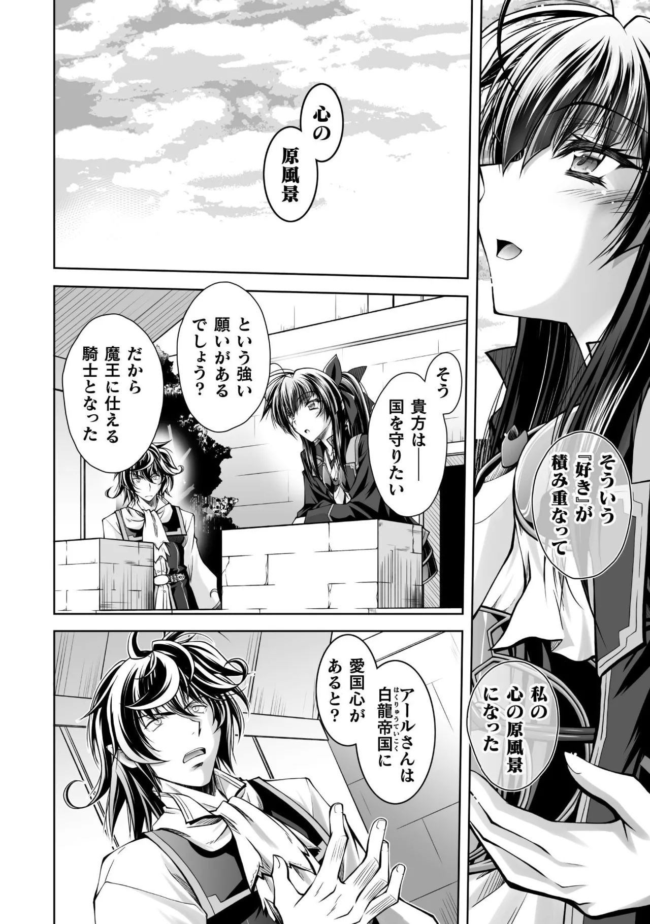 ×ピンク色伯爵 最凶魔術師の異常なる逃亡生活 THE COMIC 第04巻 page 8 full