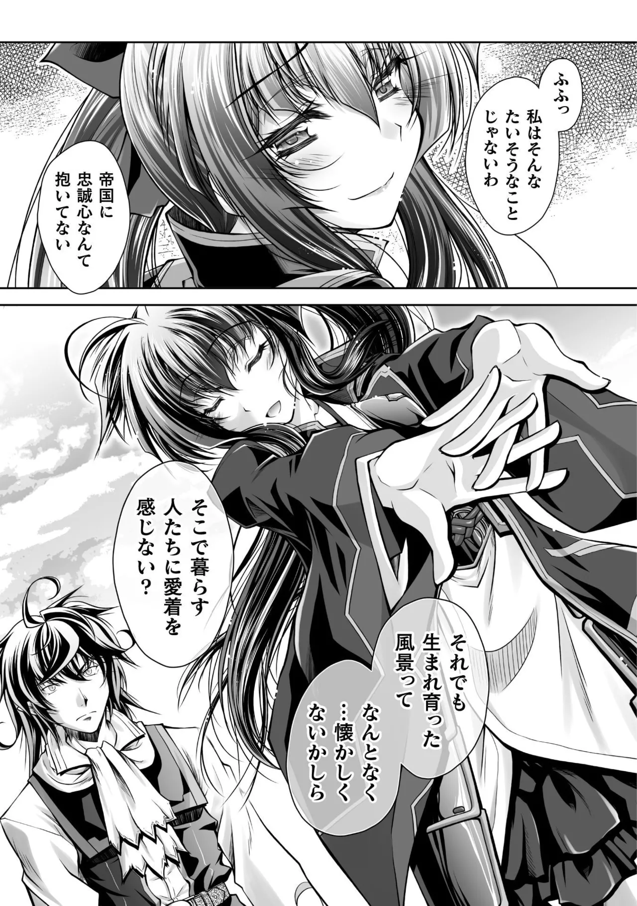 ×ピンク色伯爵 最凶魔術師の異常なる逃亡生活 THE COMIC 第04巻 page 9 full