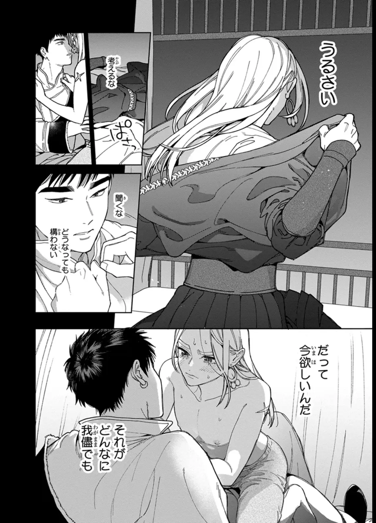 ララの結婚 ep.31【単行本7巻収録 単話版】【電子限定・18禁】 page 10 full