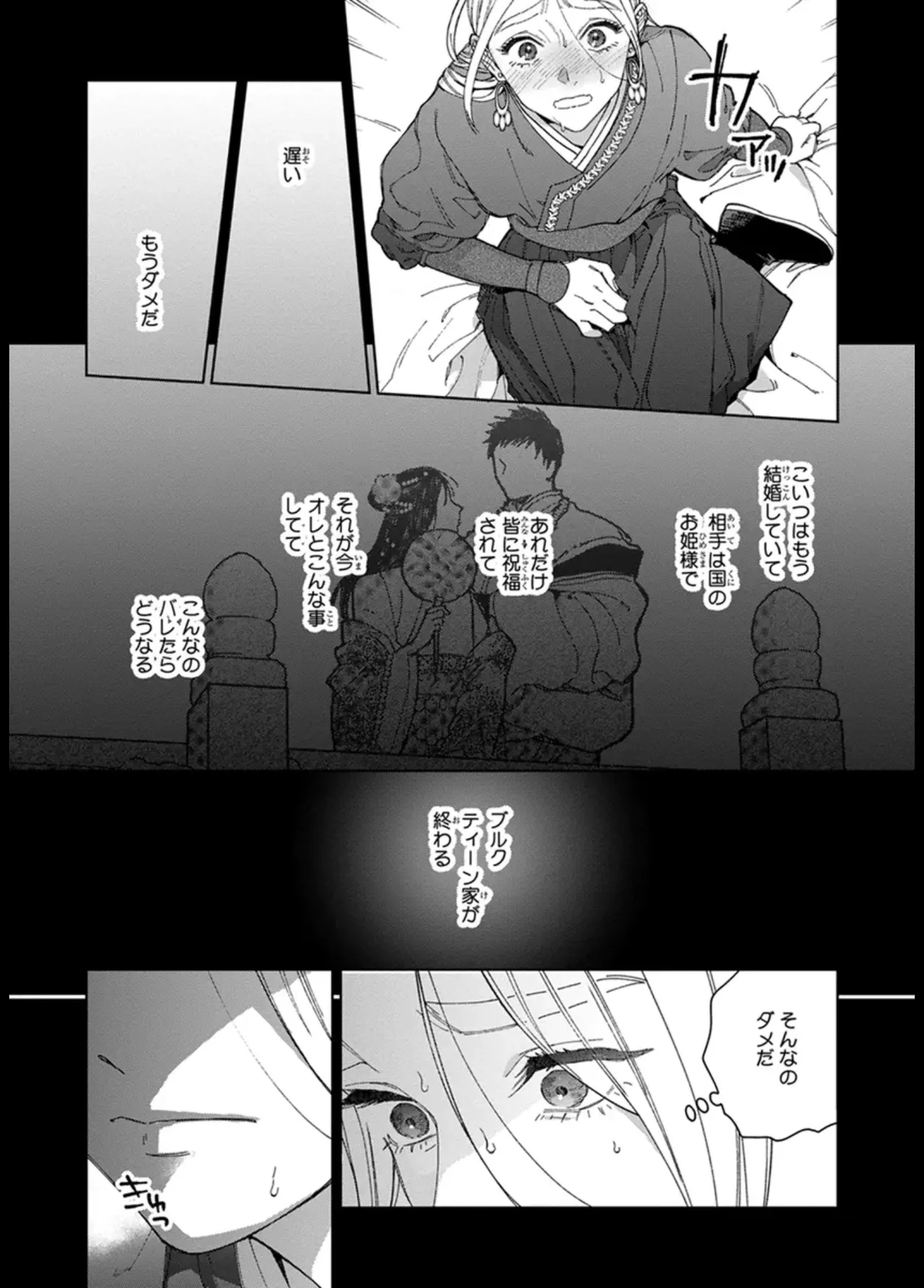 ララの結婚 ep.31【単行本7巻収録 単話版】【電子限定・18禁】 page 9 full