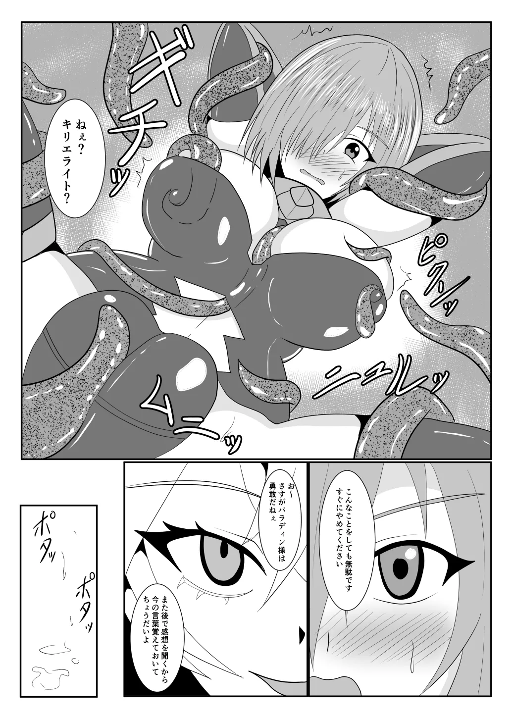 MALICIOUS ABETMENT page 6 full