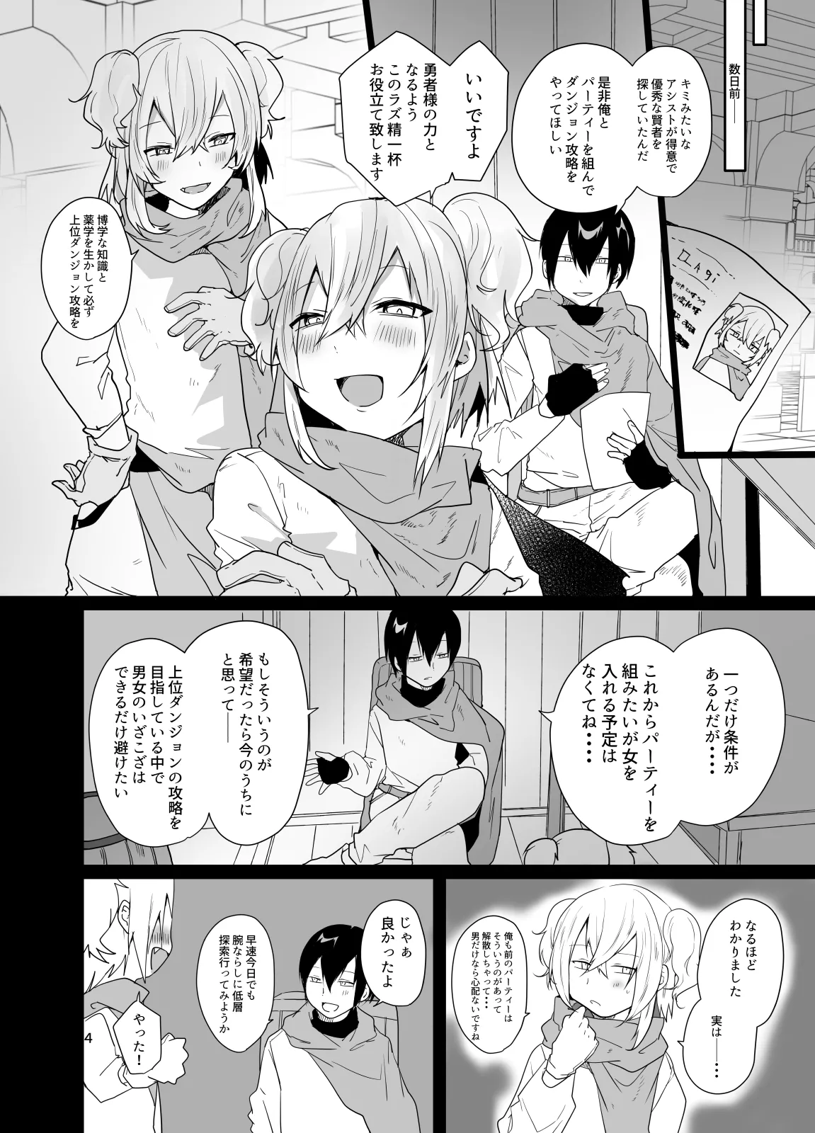 Otoko dake no Party de Dungeon Kouryaku Ikeru ka na? page 3 full