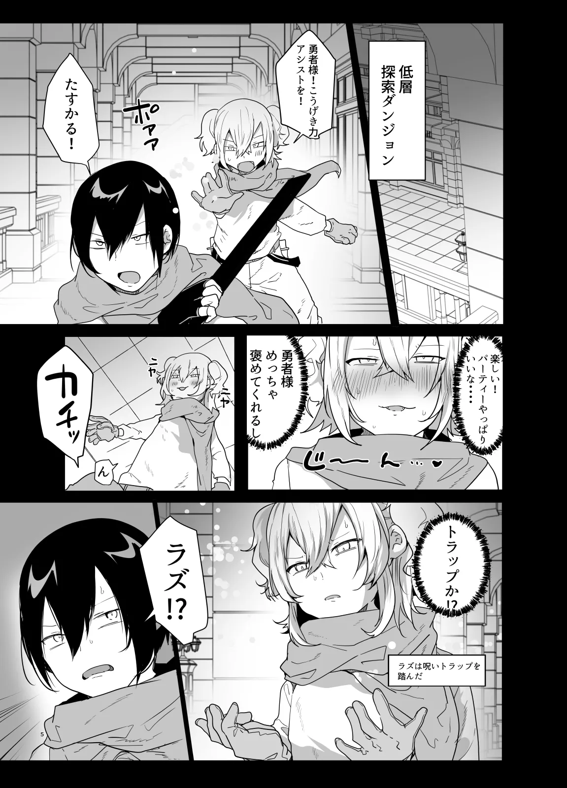 Otoko dake no Party de Dungeon Kouryaku Ikeru ka na? page 4 full