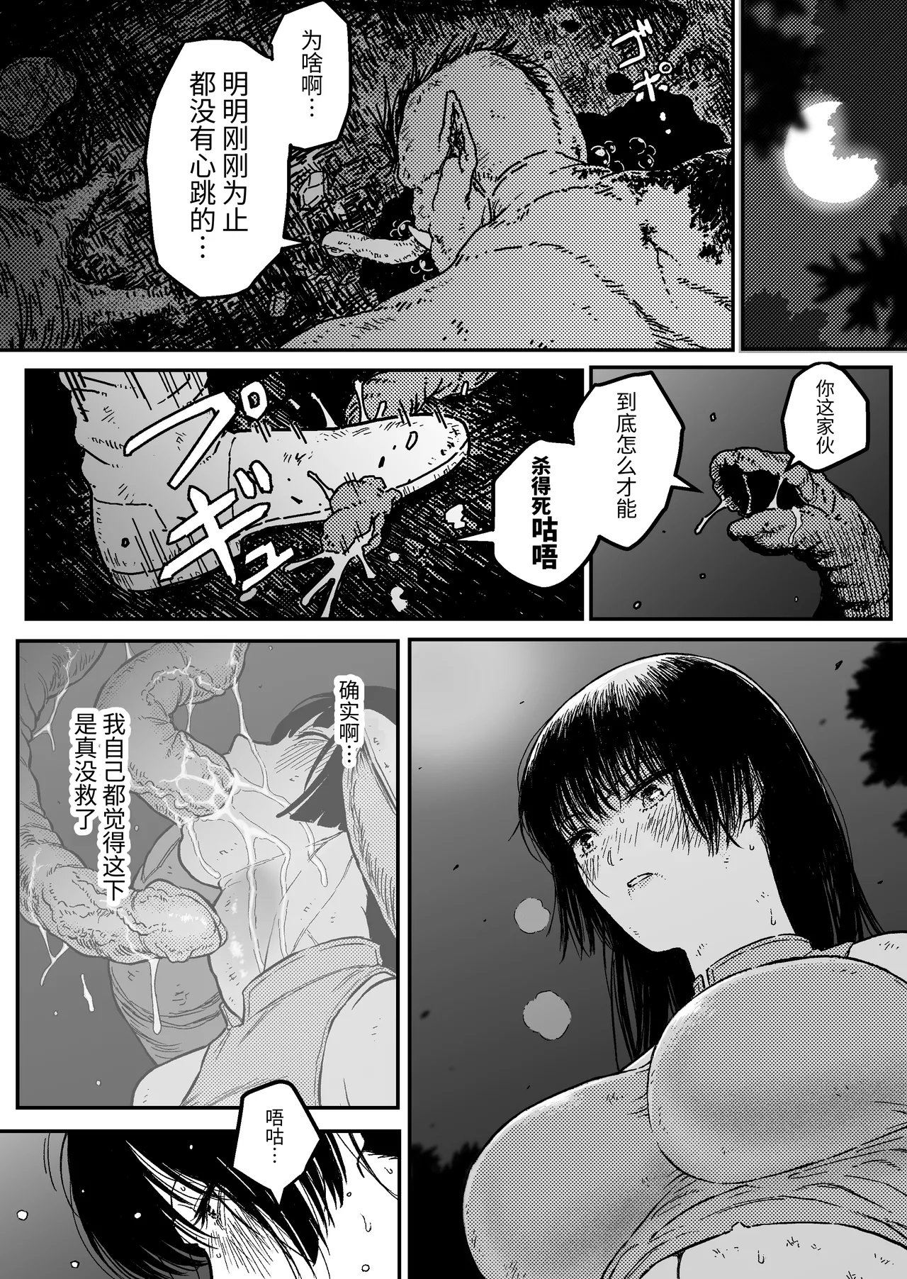 M3:DOMINATE Nikutai to Kokoro o Shihai sareta Heroine no Matsuro page 4 full