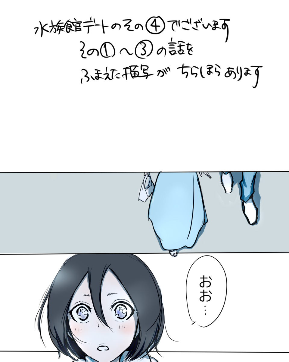 Aquarium Outing #4 page 2 full